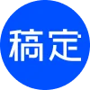稿定AI 图标