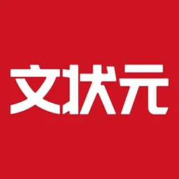 文状元 图标